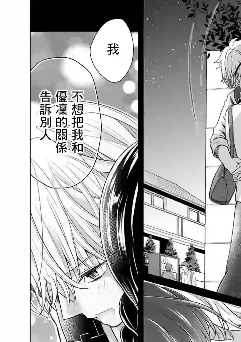 独占冷淡的她第3.5话