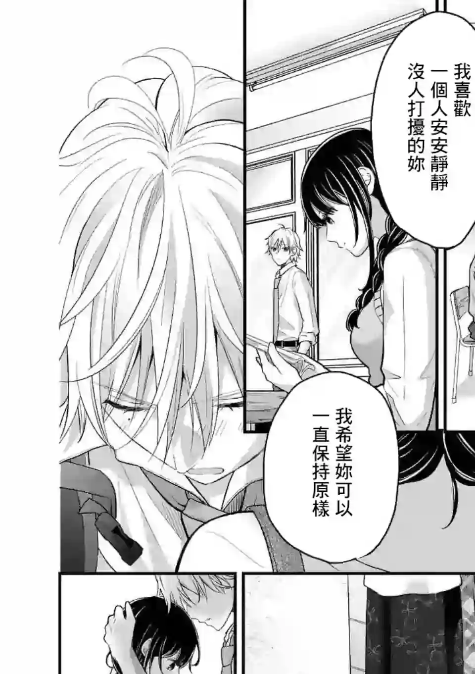 独占冷淡的她第3.5话