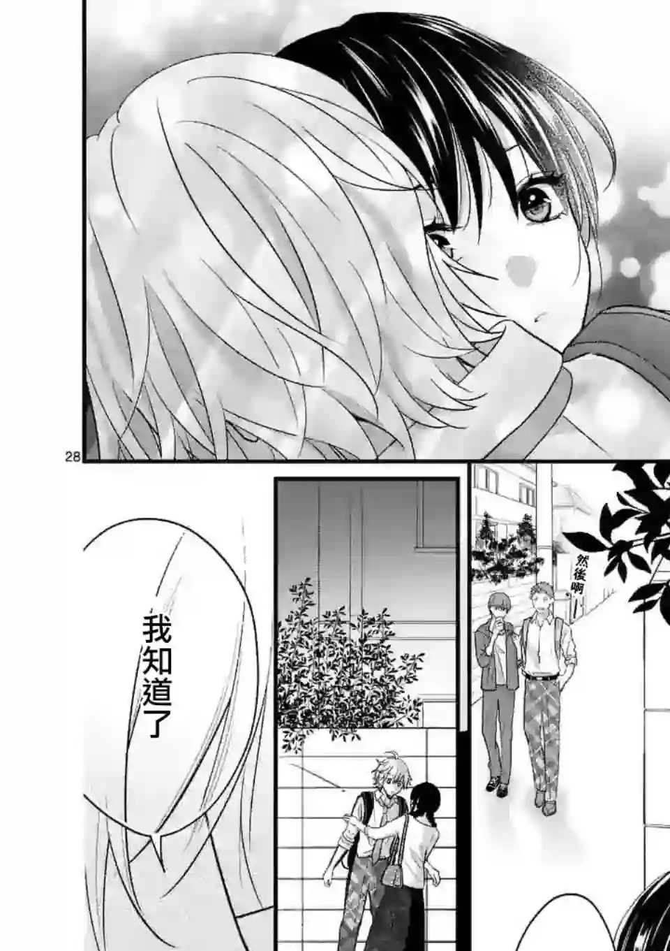 独占冷淡的她第3.5话