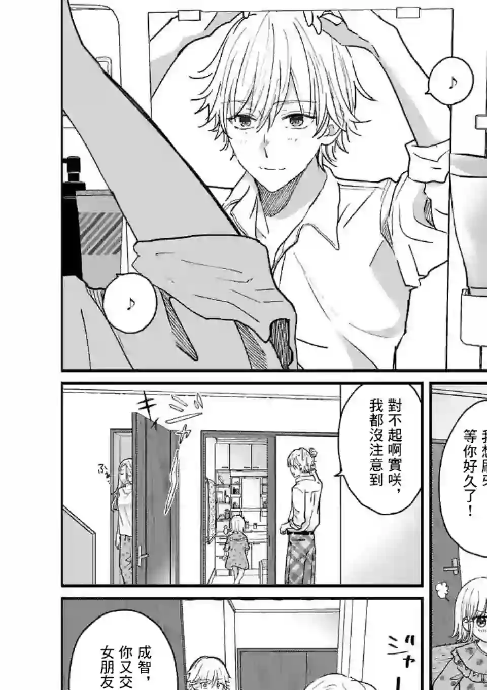 独占冷淡的她第04话