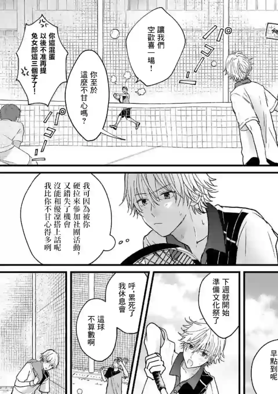 独占冷淡的她第04话
