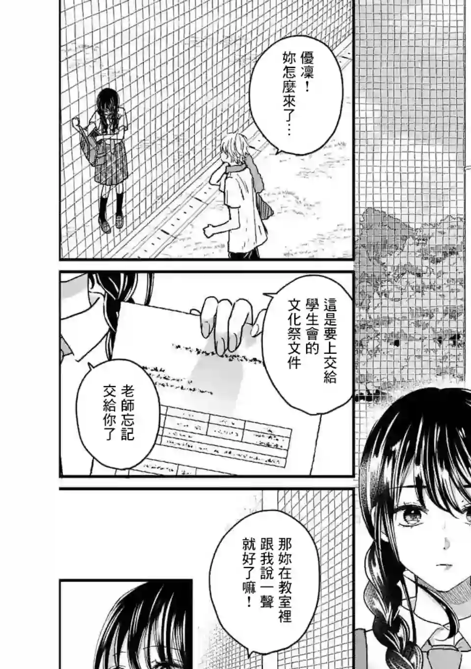 独占冷淡的她第04话