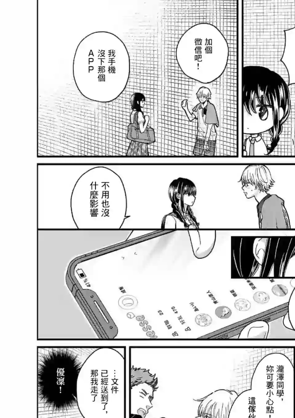 独占冷淡的她第04话
