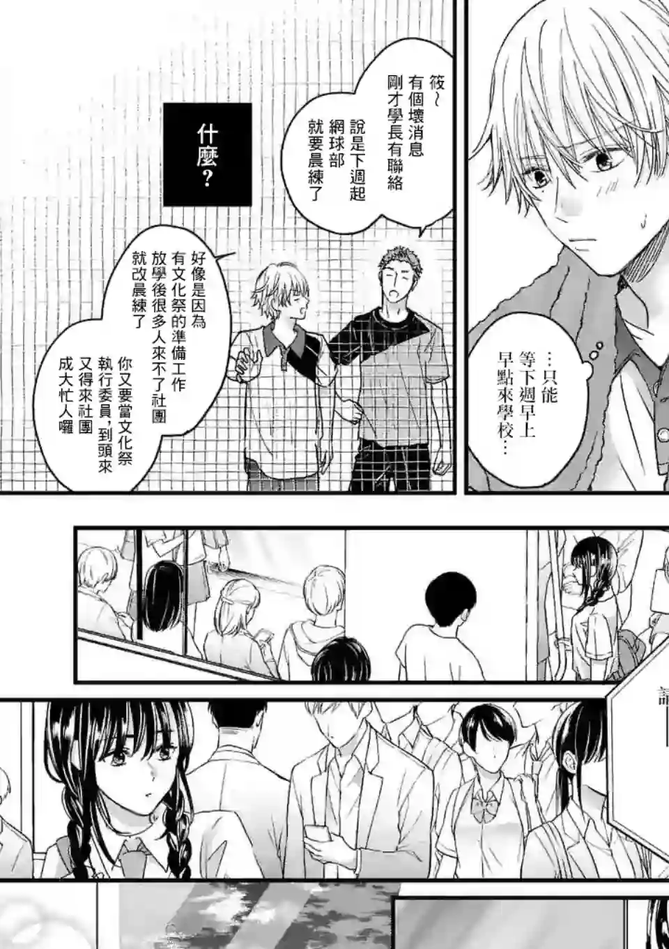 独占冷淡的她第04话