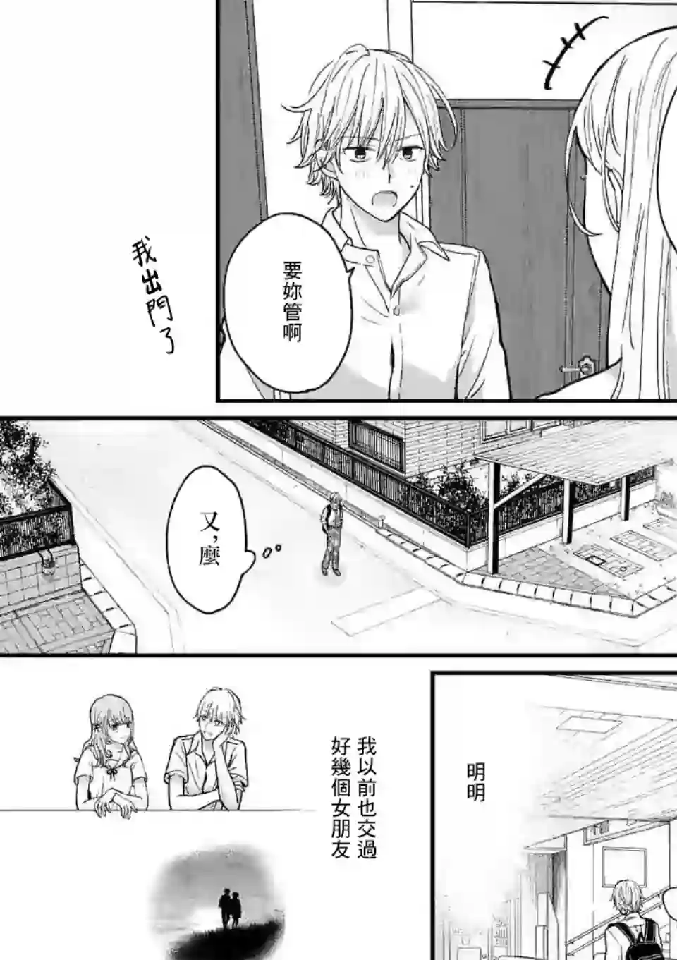 独占冷淡的她第04话