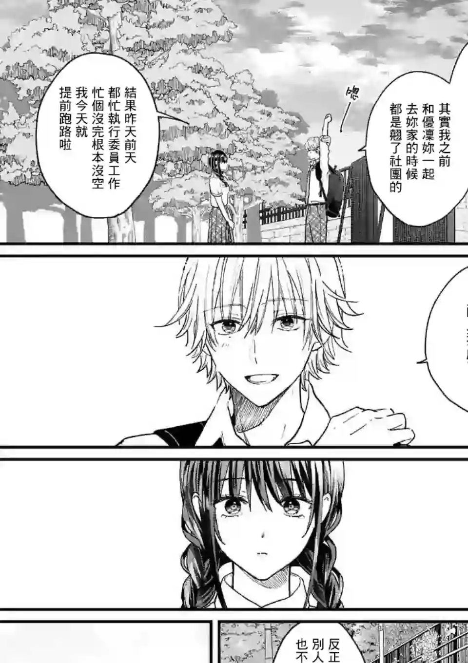 独占冷淡的她第04话
