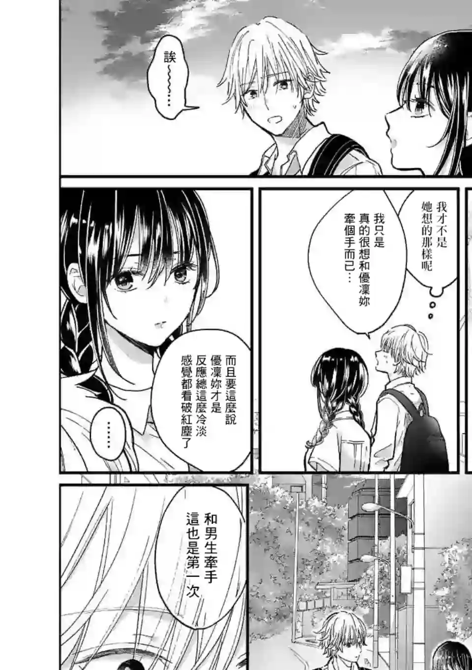 独占冷淡的她第04话