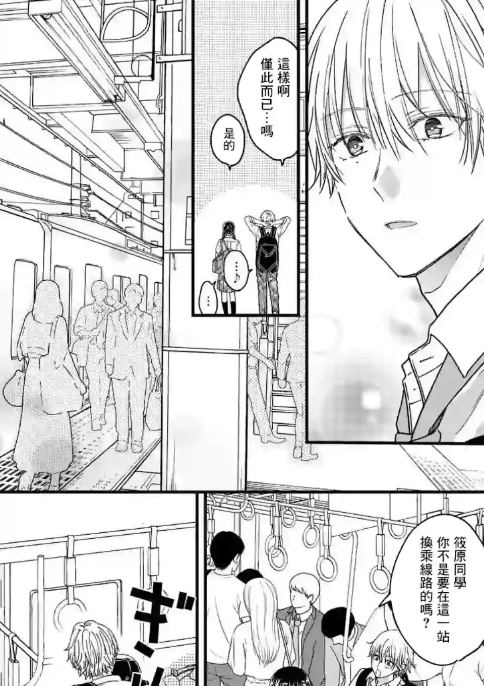 独占冷淡的她第04话