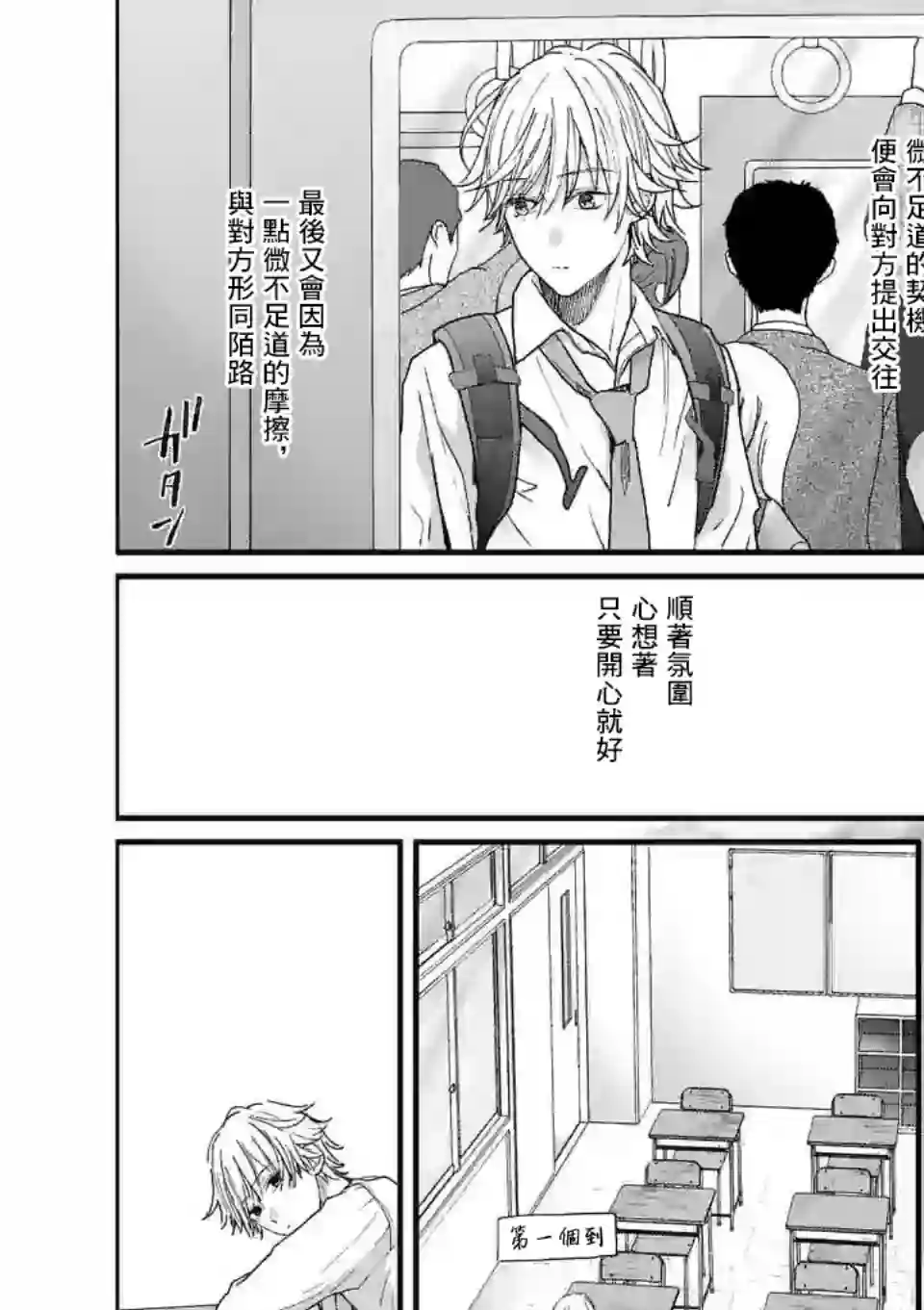 独占冷淡的她第04话