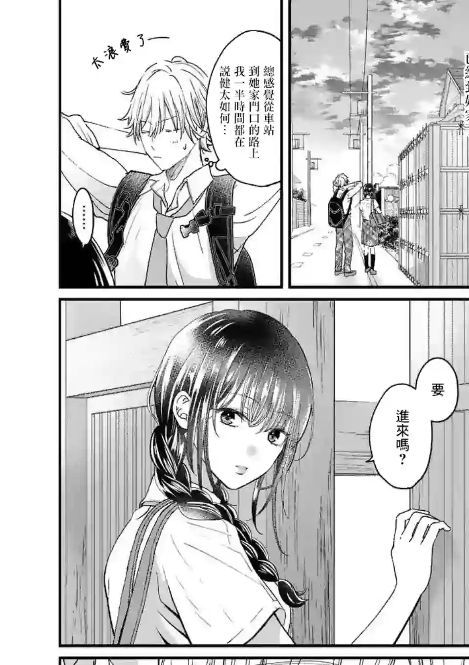 独占冷淡的她第04话