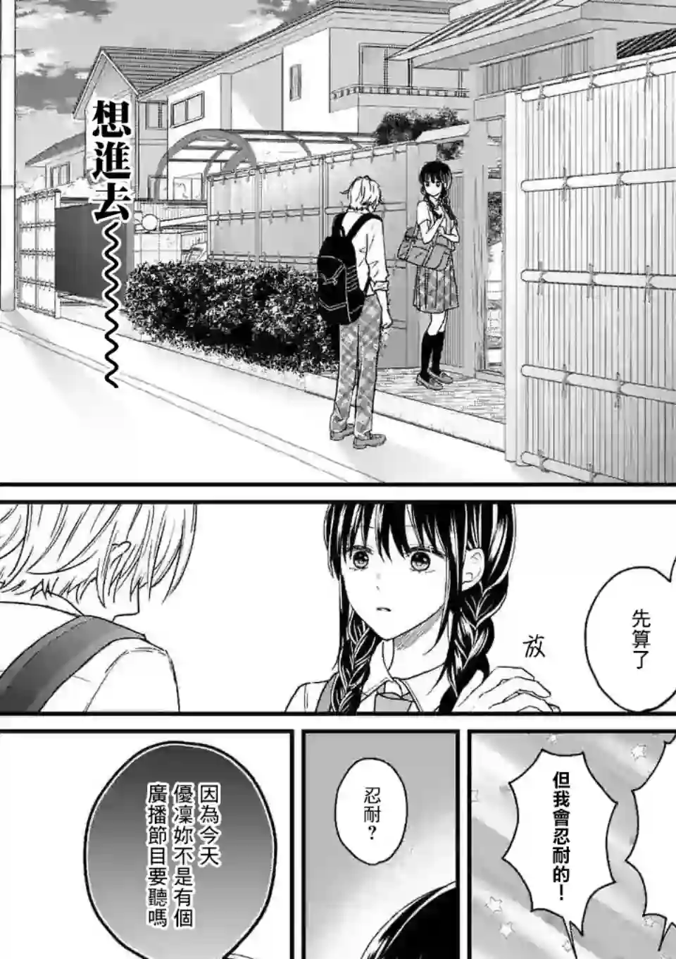 独占冷淡的她第04话