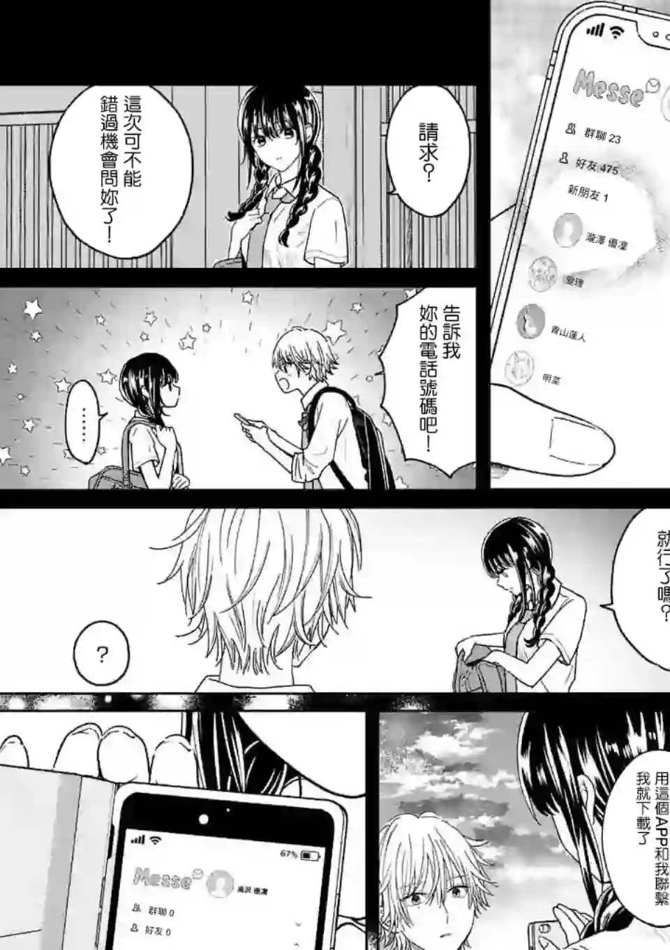 独占冷淡的她第04话