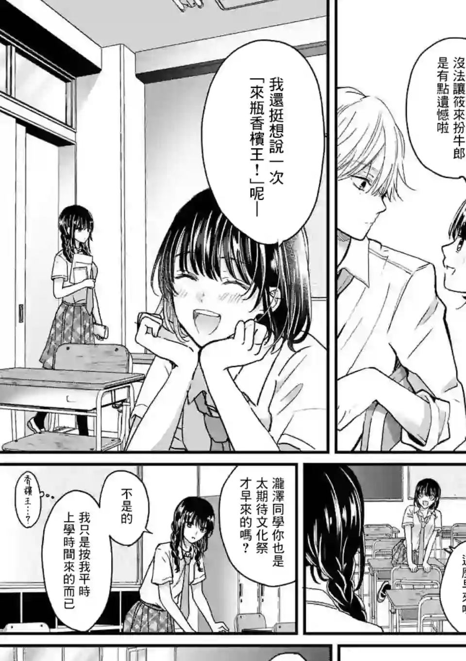 独占冷淡的她第04话