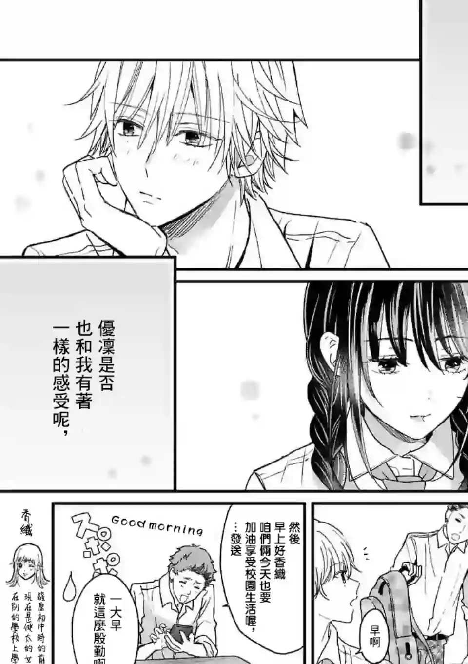 独占冷淡的她第04话