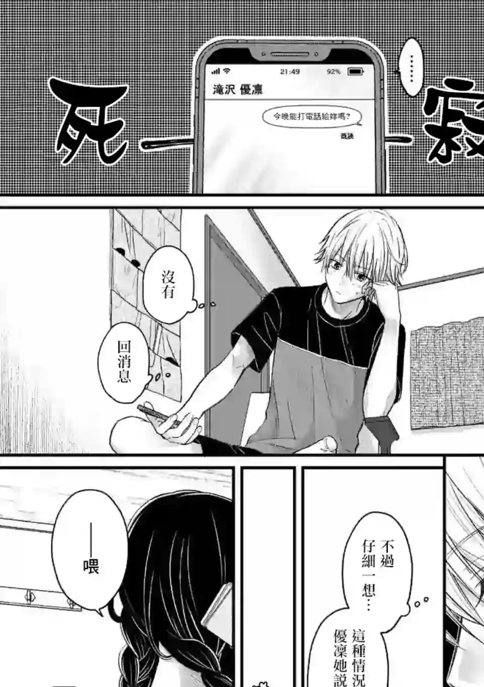 独占冷淡的她第05话