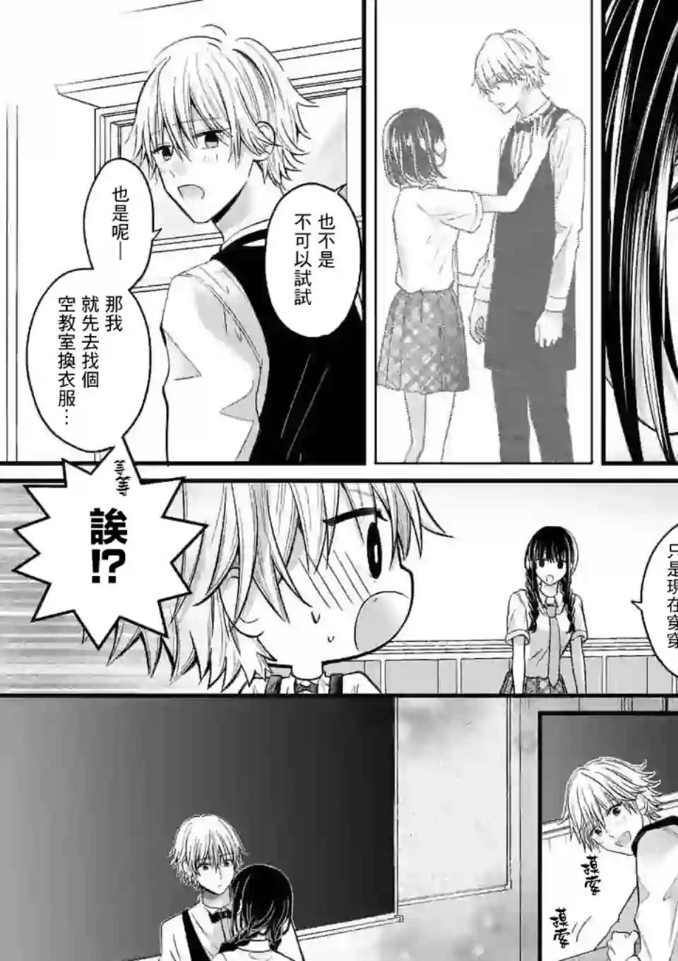 独占冷淡的她第05话