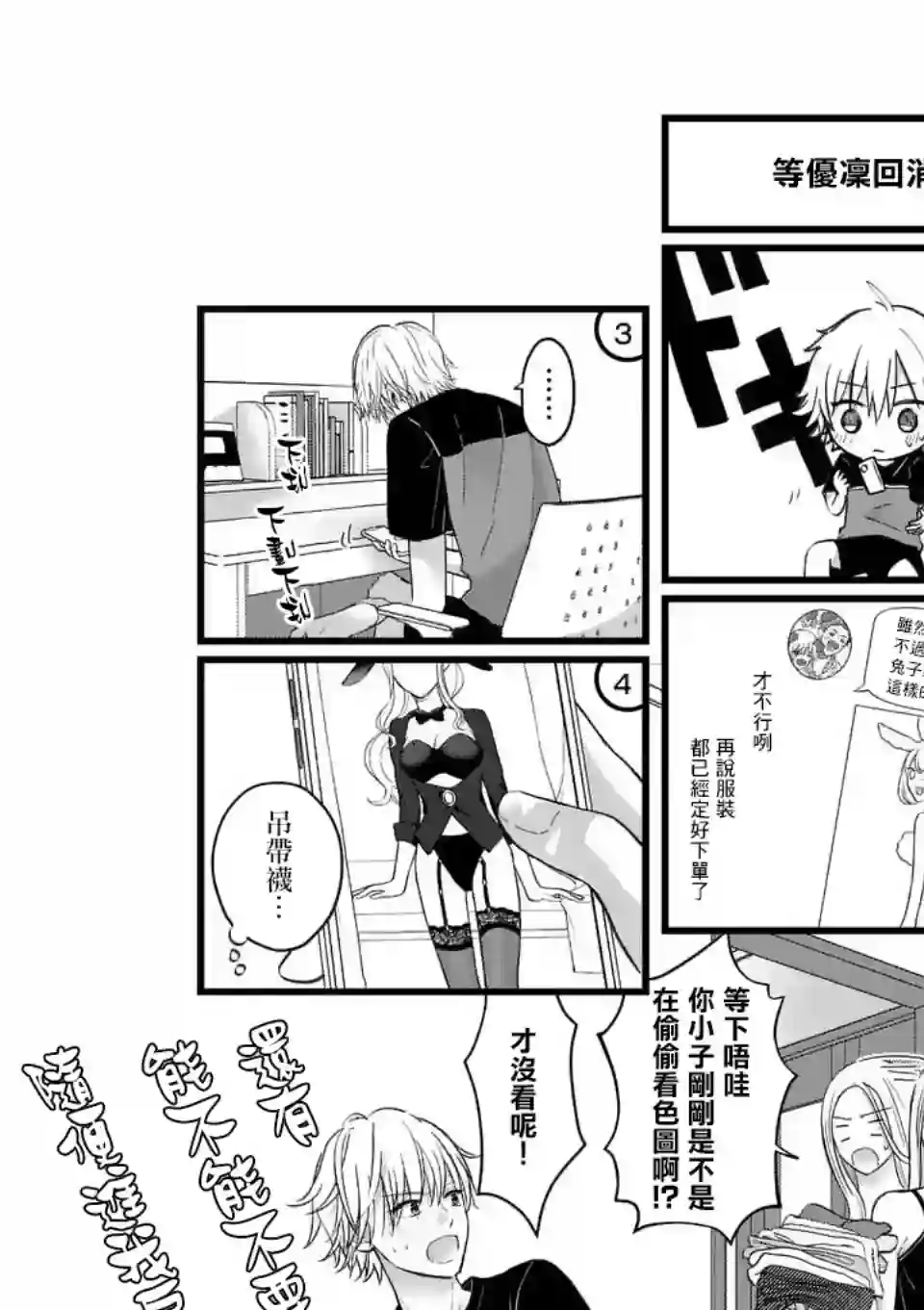 独占冷淡的她第05话