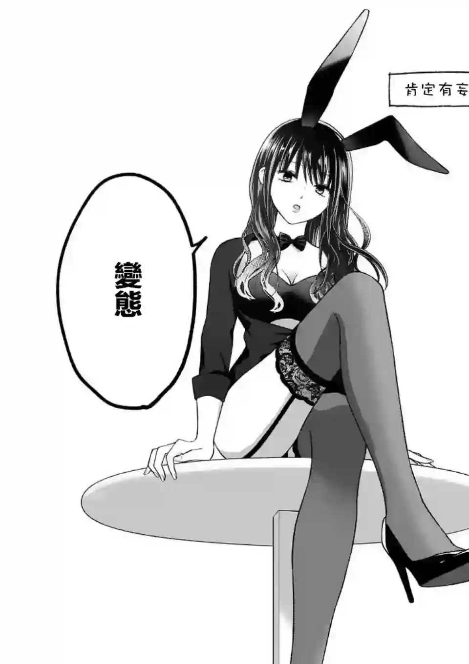 独占冷淡的她第05话