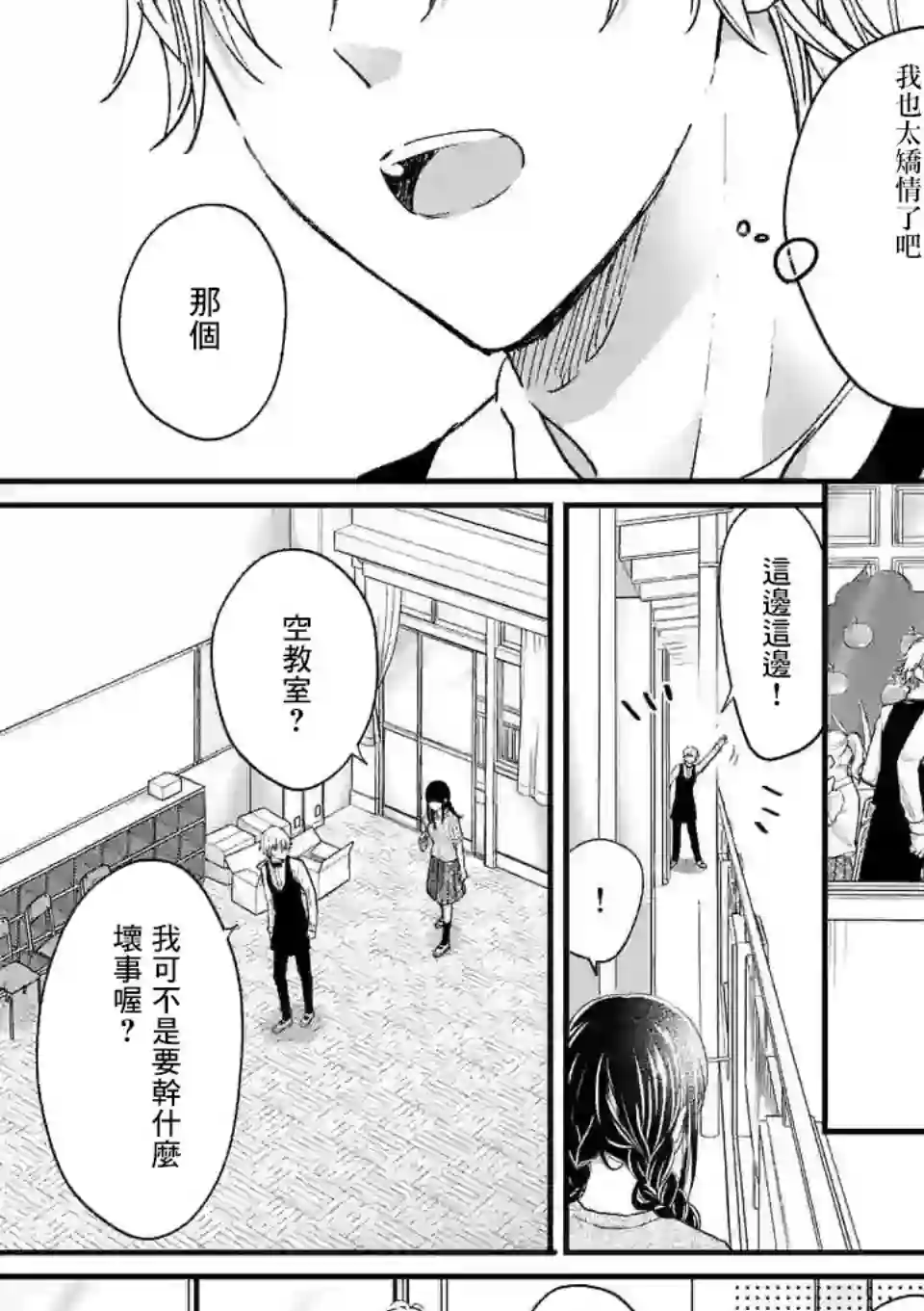 独占冷淡的她第07话