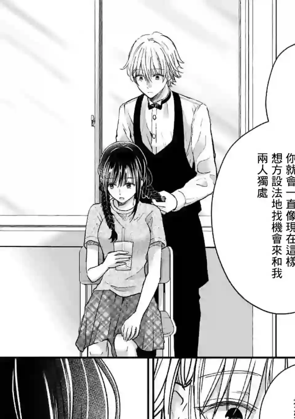 独占冷淡的她第07话