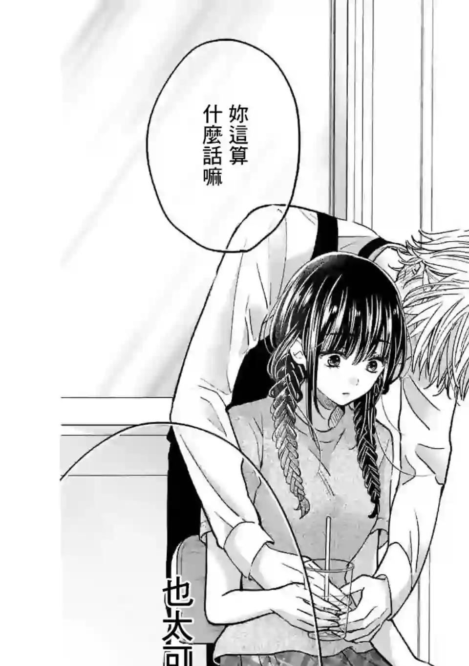 独占冷淡的她第07话