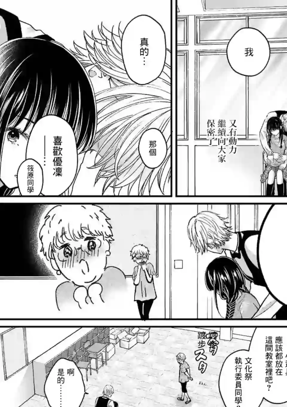 独占冷淡的她第07话