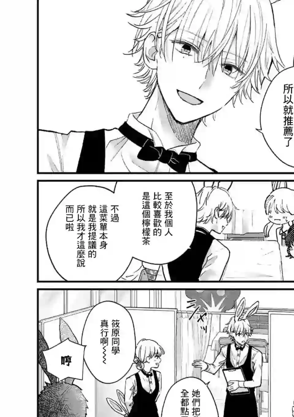 独占冷淡的她第07话