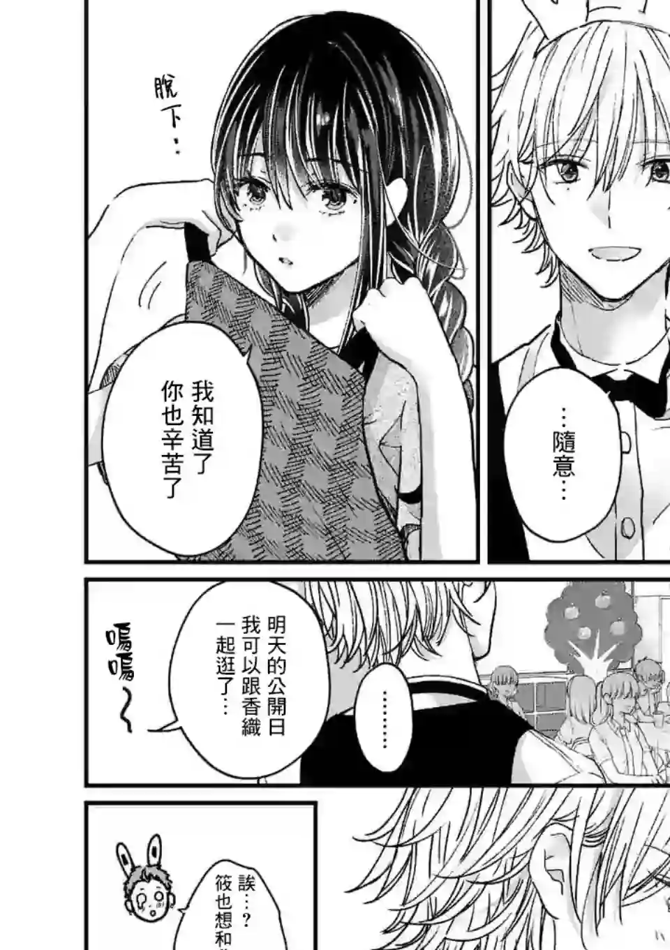 独占冷淡的她第07话