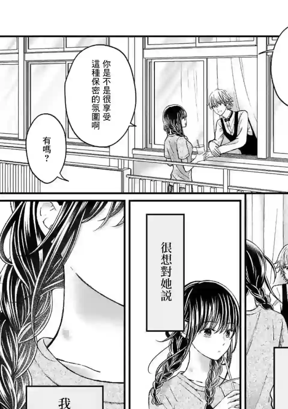 独占冷淡的她第07话