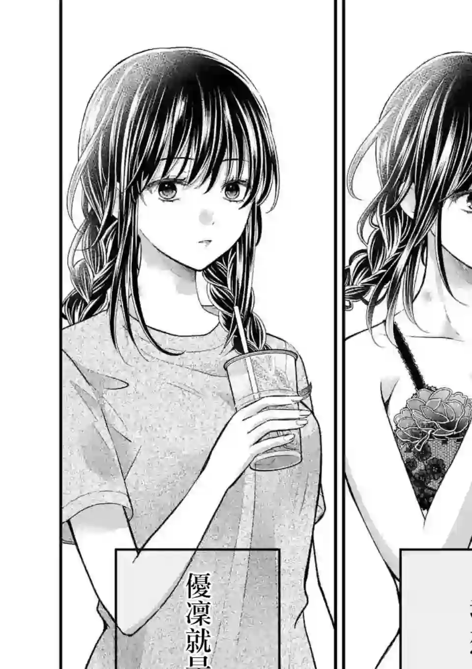 独占冷淡的她第07话