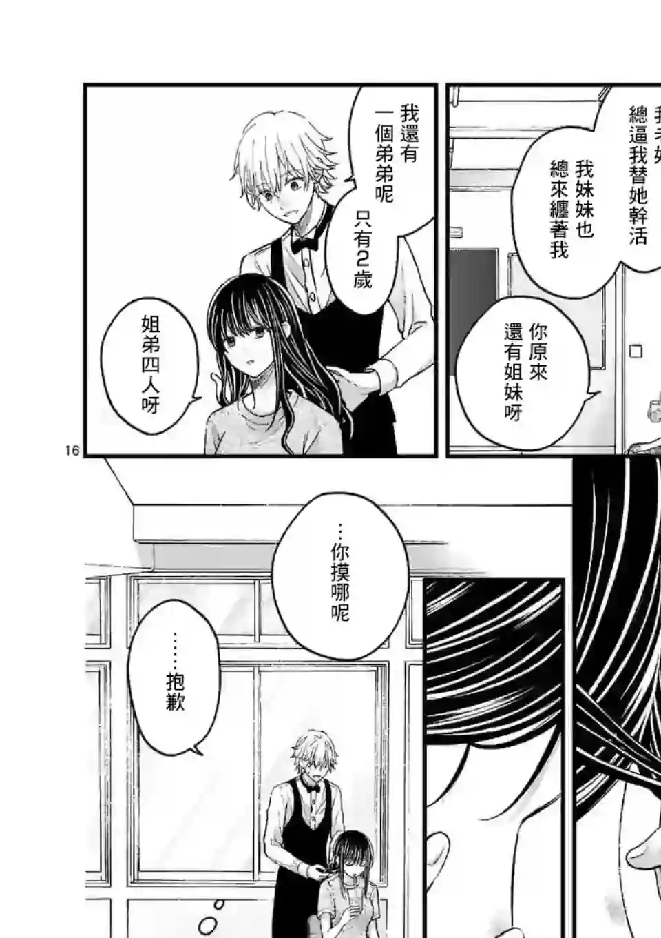 独占冷淡的她第07话