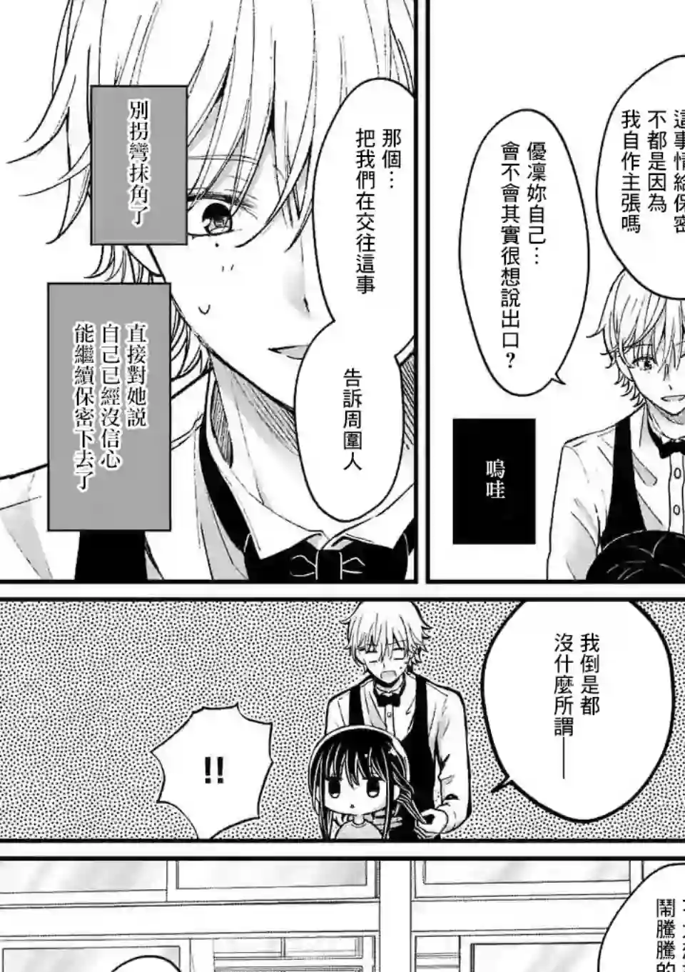 独占冷淡的她第07话