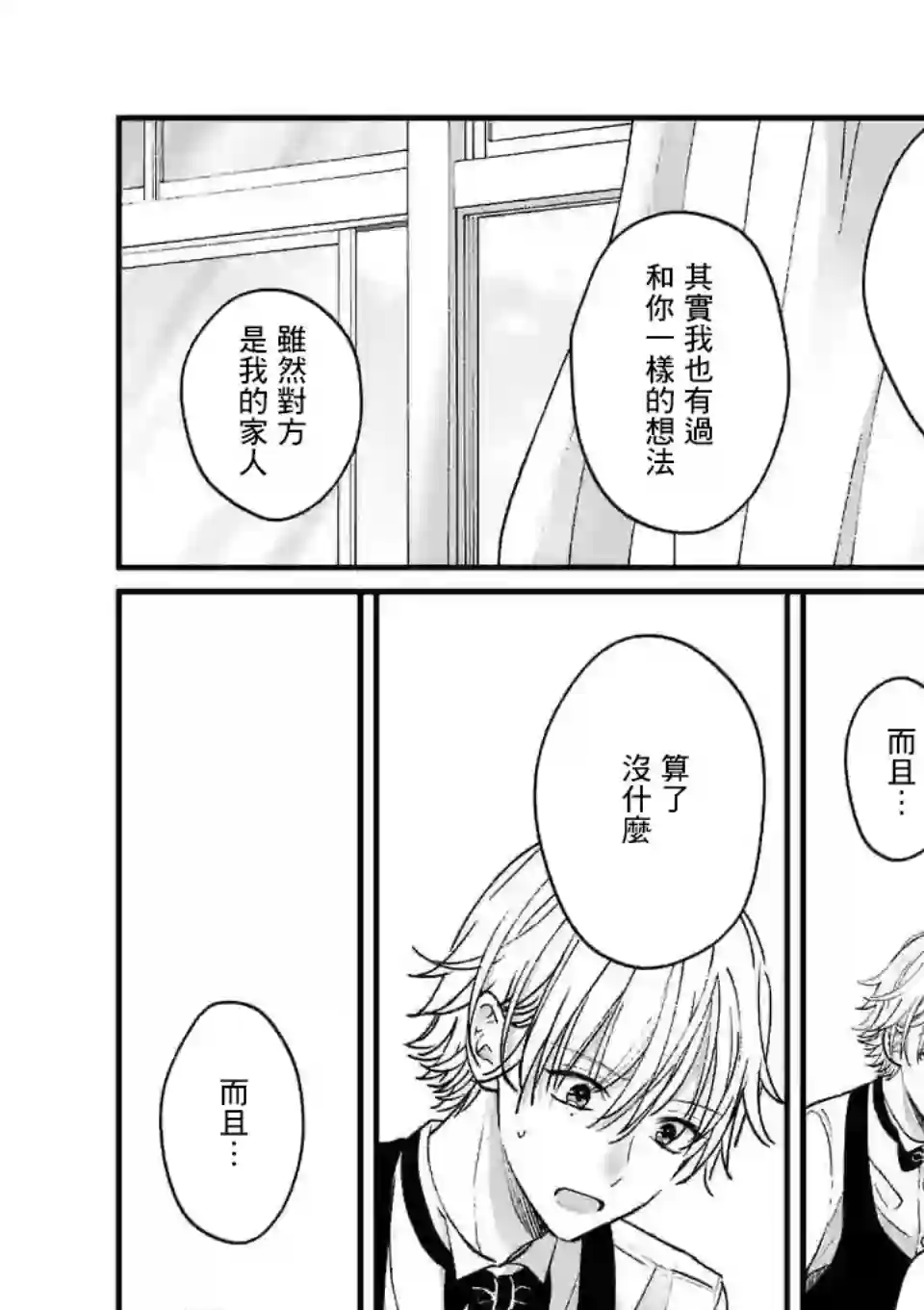 独占冷淡的她第07话