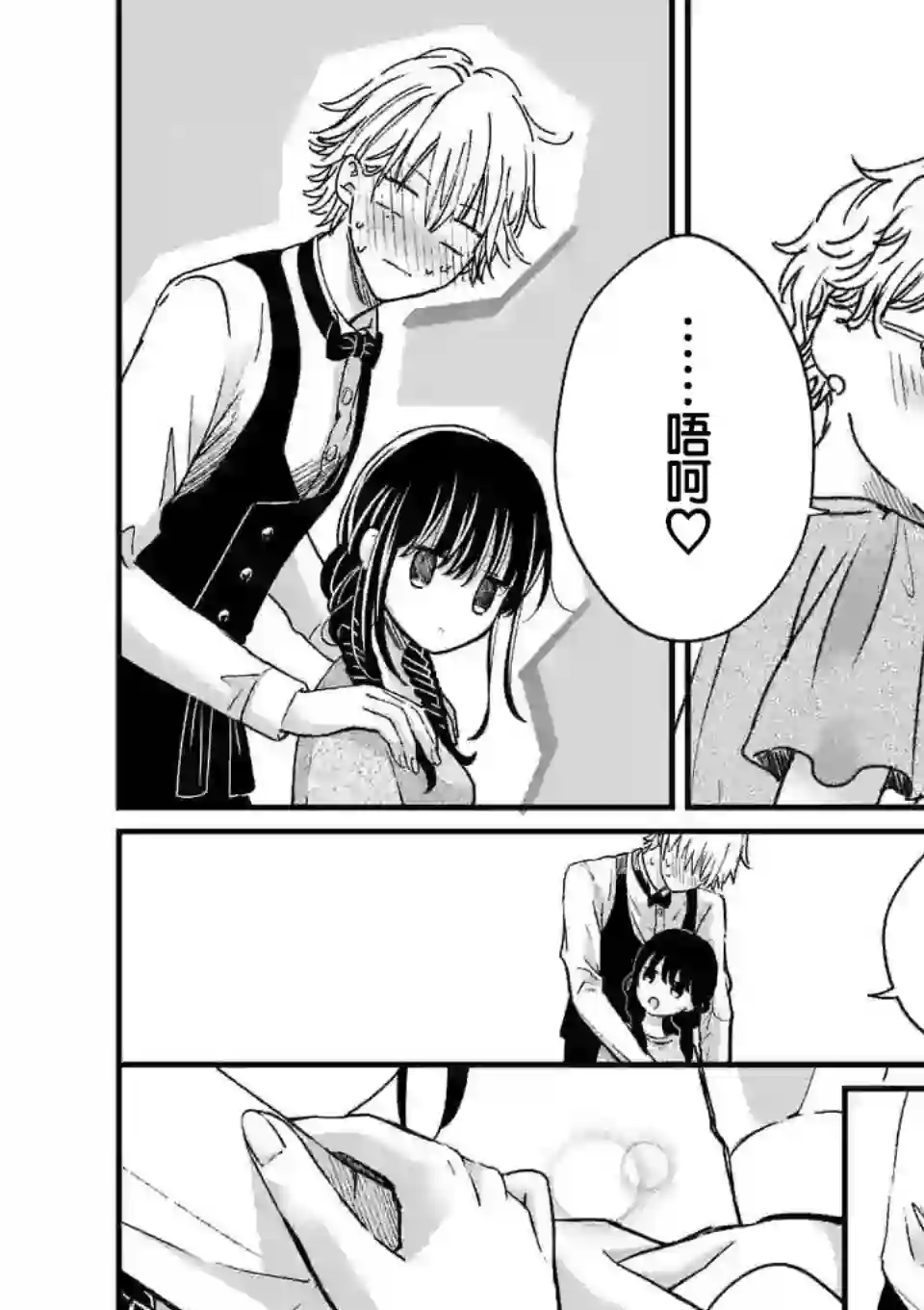 独占冷淡的她第07话