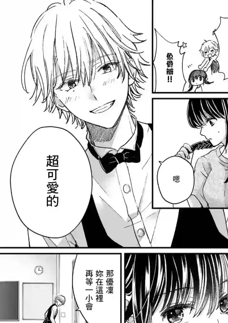 独占冷淡的她第07话