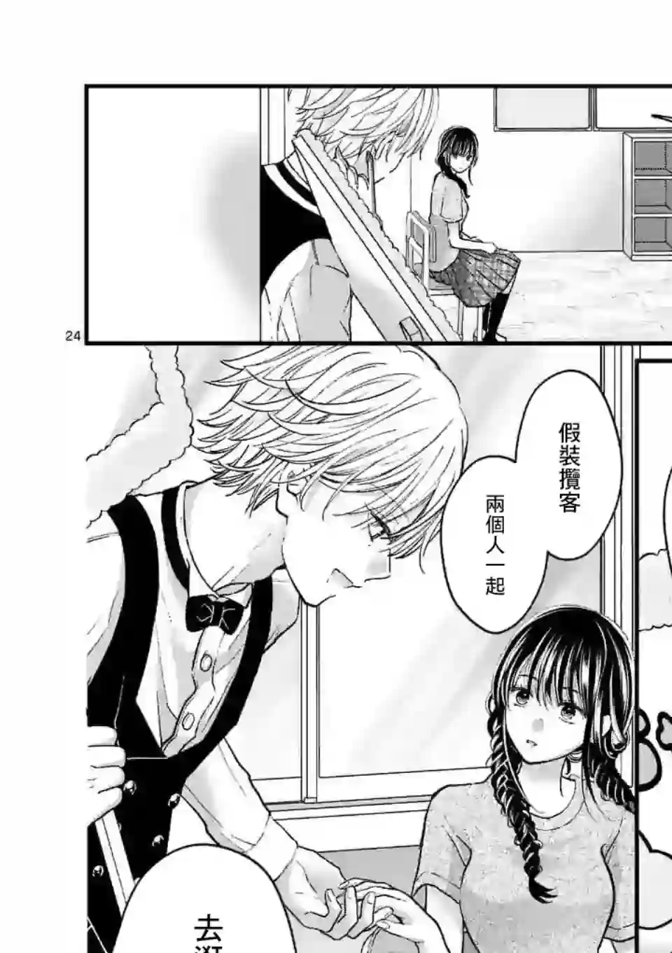 独占冷淡的她第07话