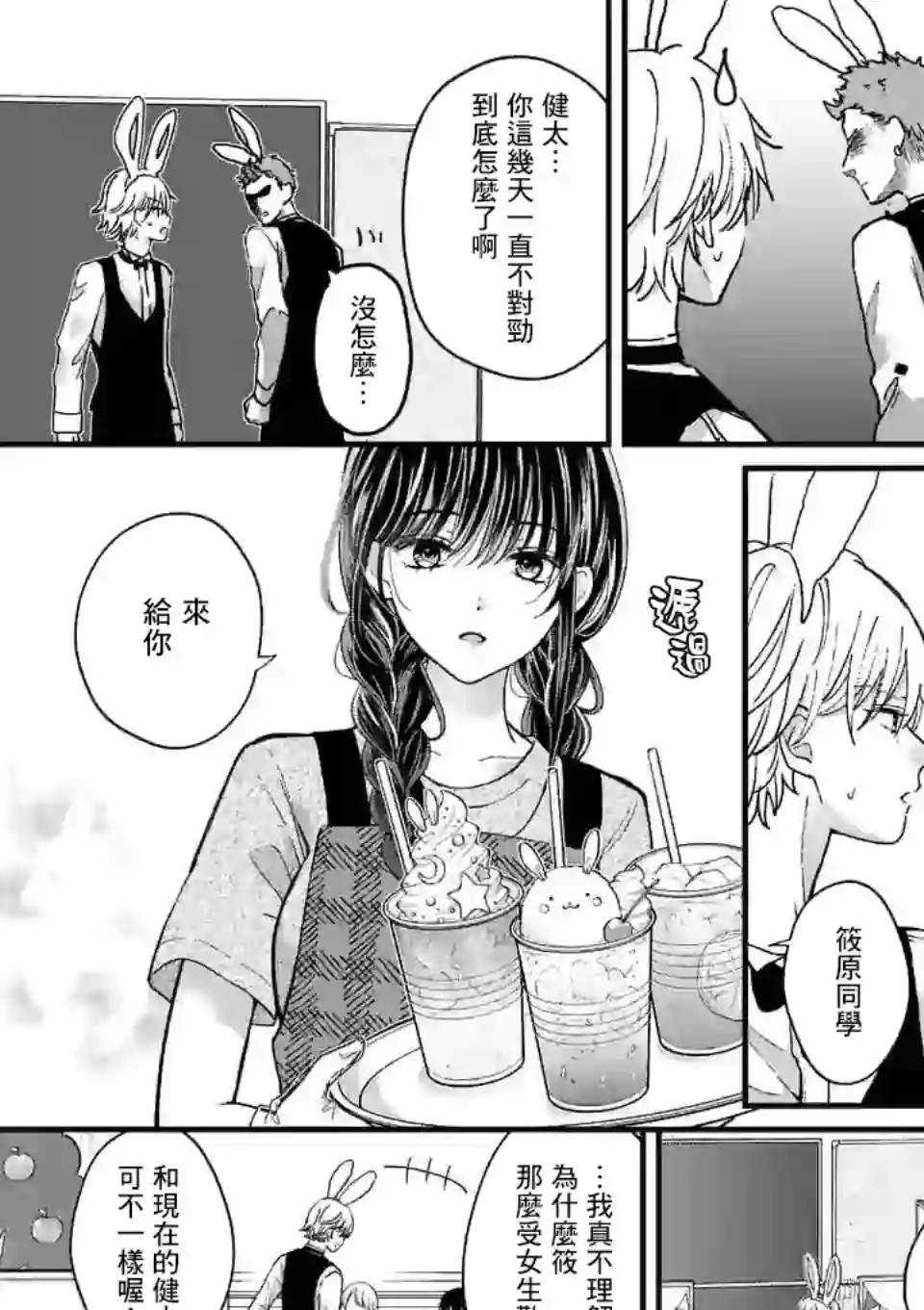 独占冷淡的她第07话