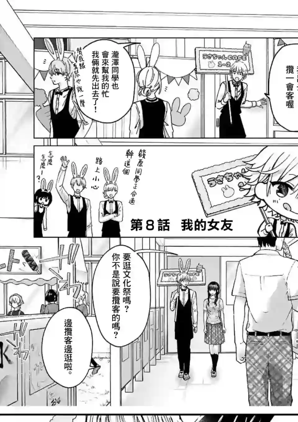 独占冷淡的她第08话