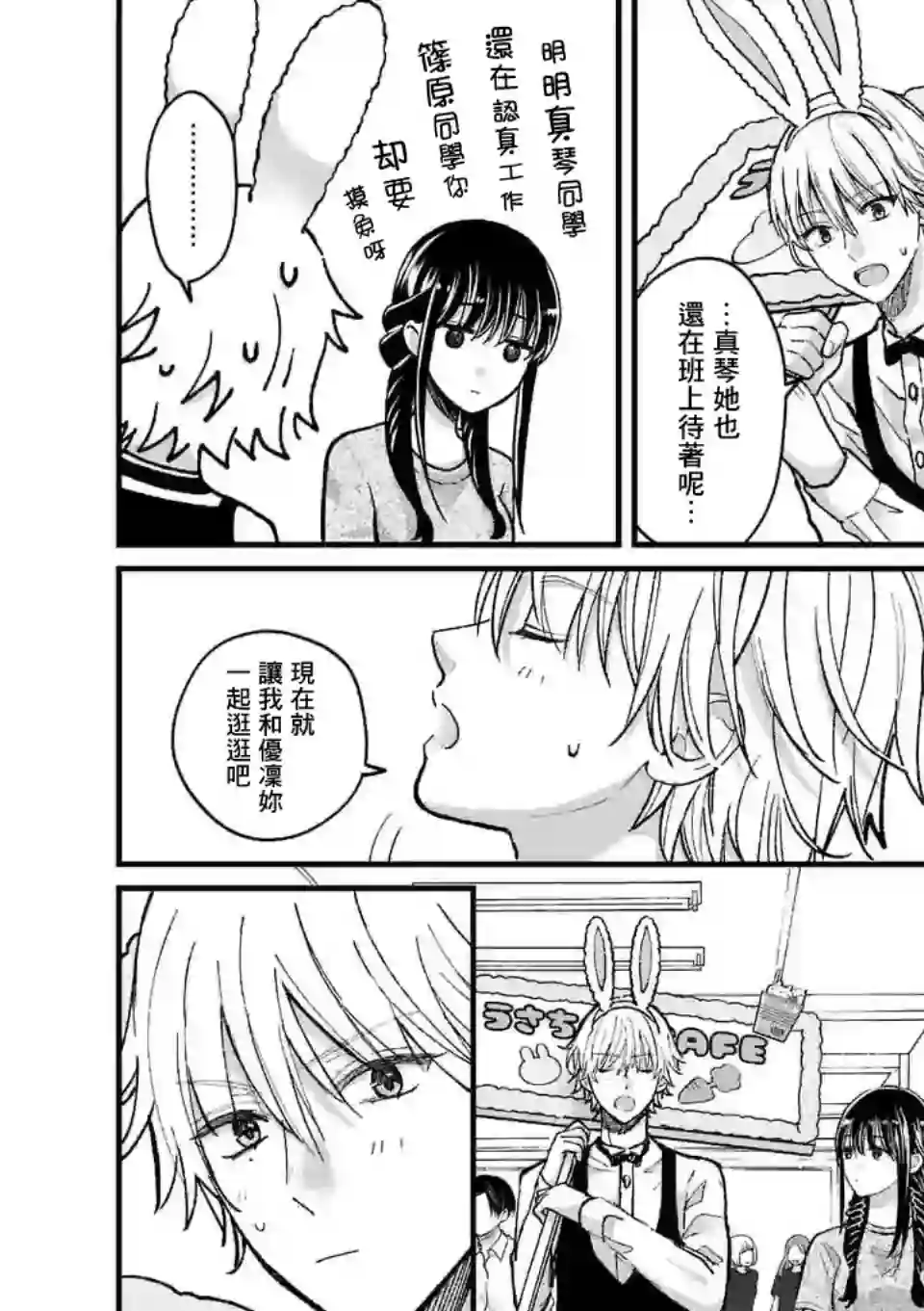 独占冷淡的她第08话