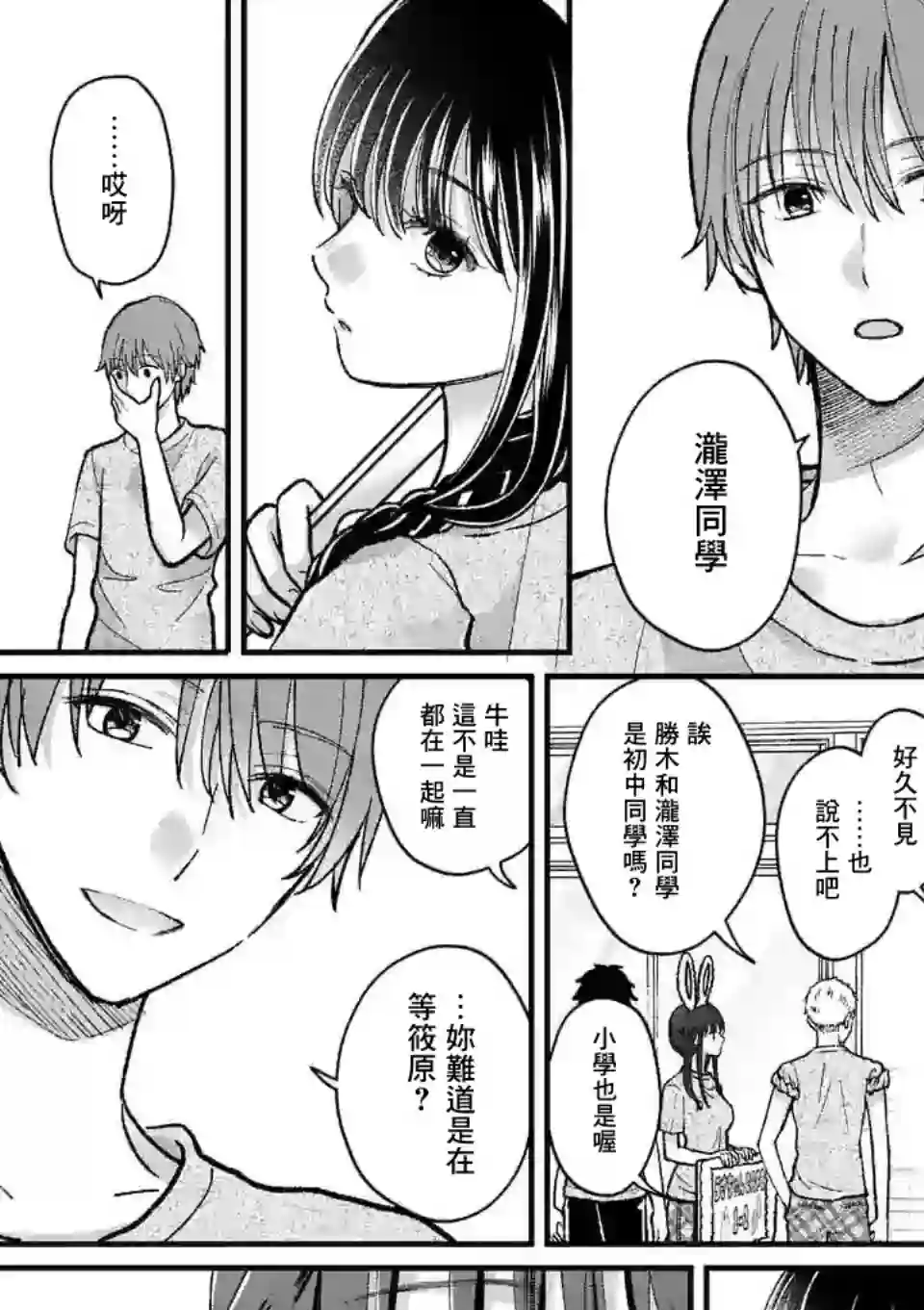 独占冷淡的她第08话