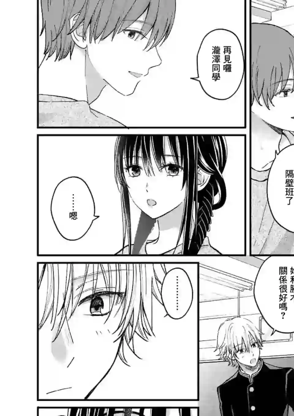独占冷淡的她第08话