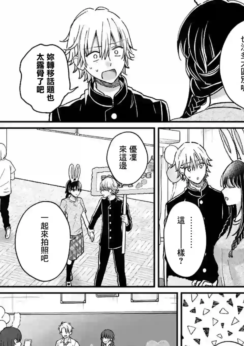 独占冷淡的她第08话