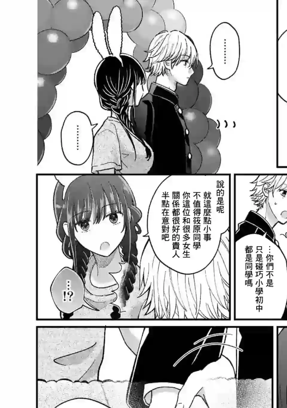 独占冷淡的她第08话