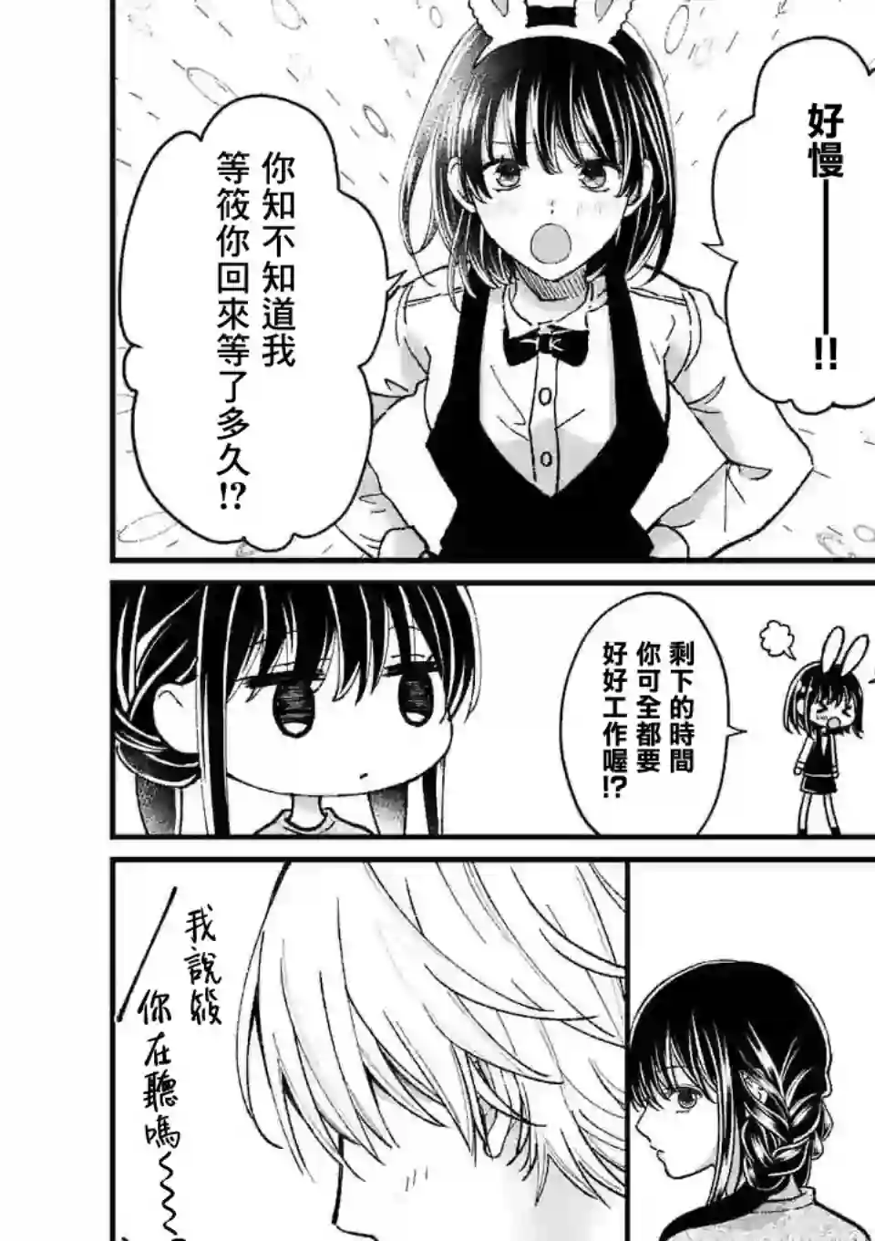 独占冷淡的她第08话