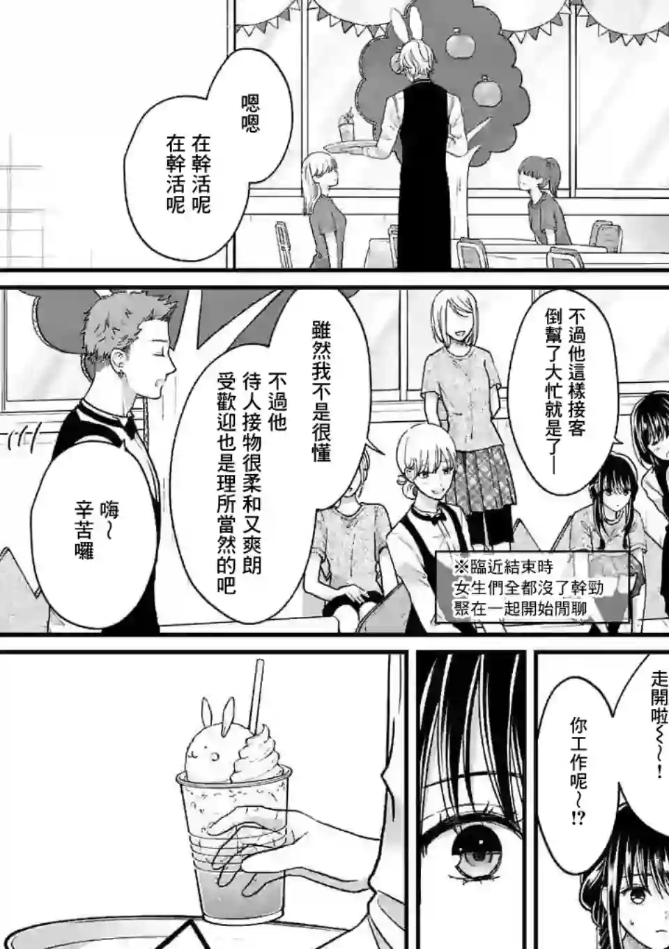 独占冷淡的她第08话
