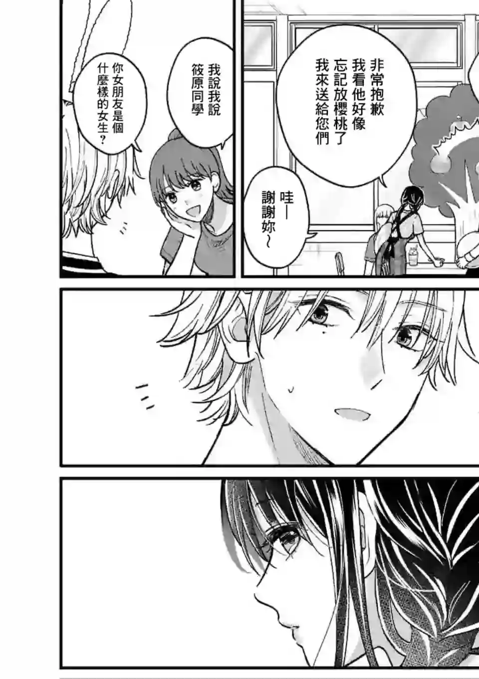 独占冷淡的她第08话