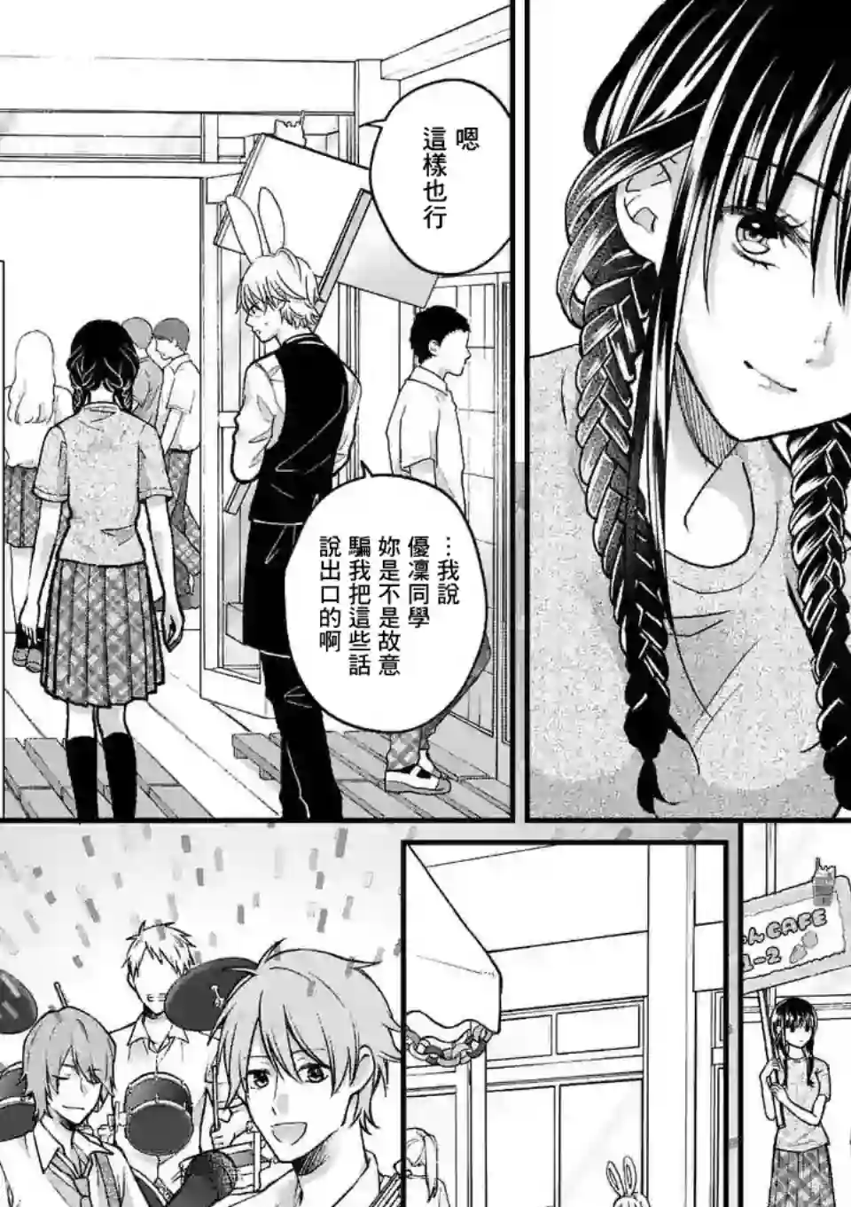 独占冷淡的她第08话