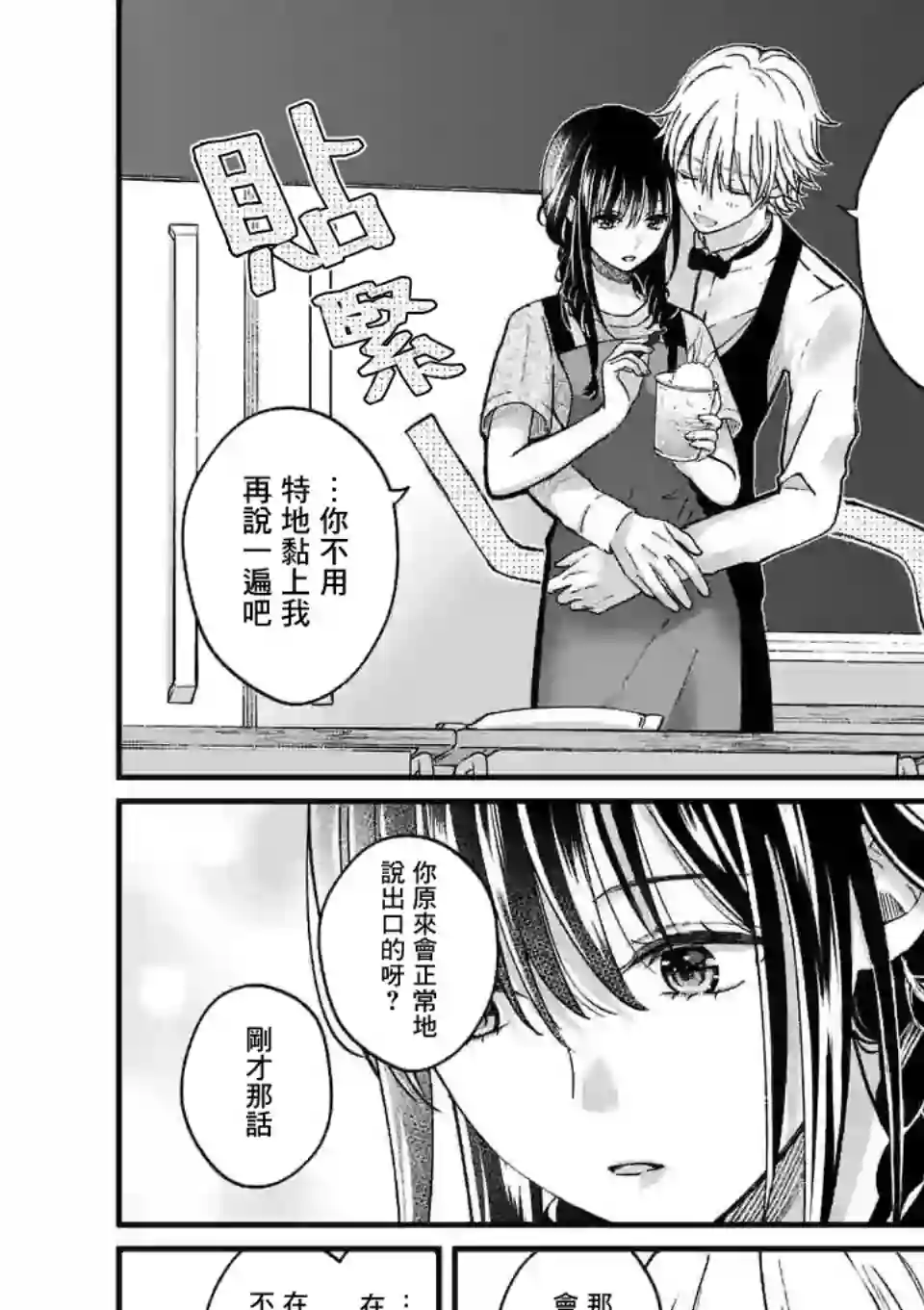 独占冷淡的她第08话