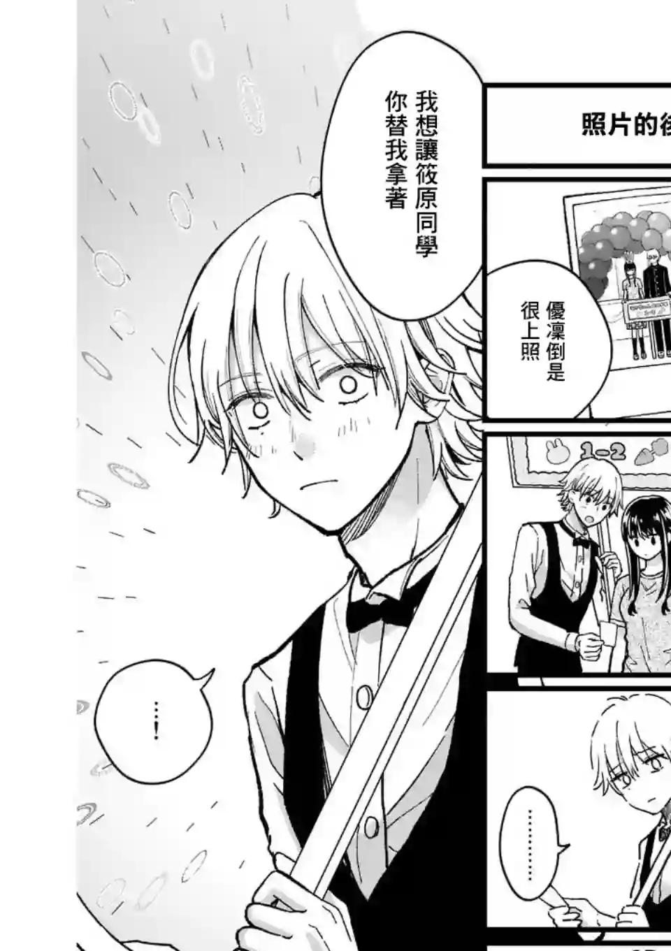 独占冷淡的她第08话