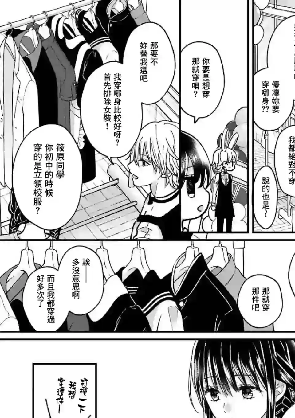独占冷淡的她第08话